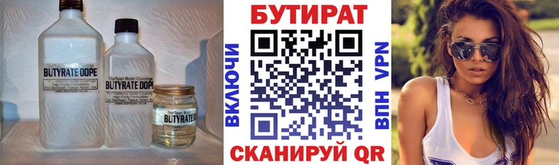 Купить где  Лукоянов  Бутират бутик 